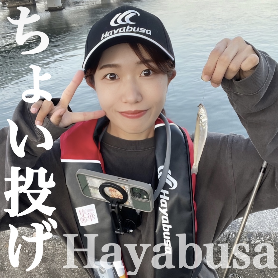 なんか投げたら小さくなるやつ サーフ不発でちょい投げしてみたら#003 | ハヤブサLady 隼華-HAYAKA-