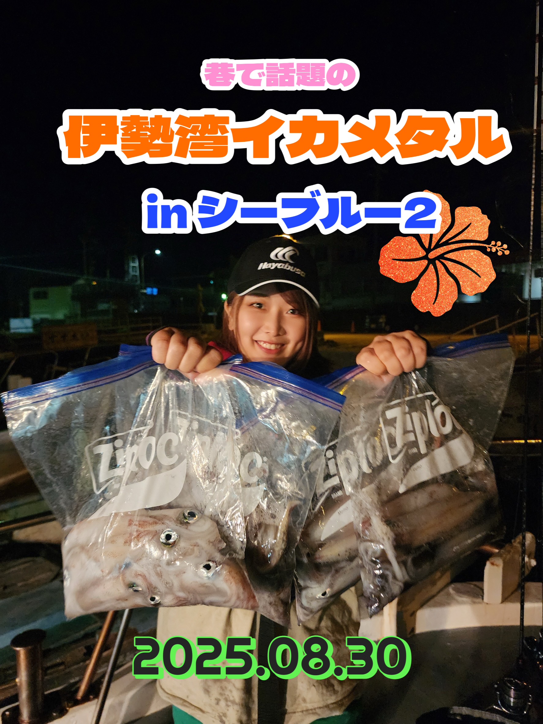 9月 | 2025 | ハヤブサLady 隼華-HAYAKA-