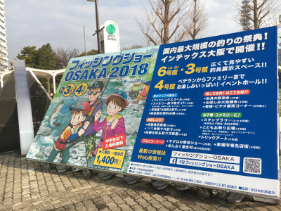 フィッシングショー大阪2018